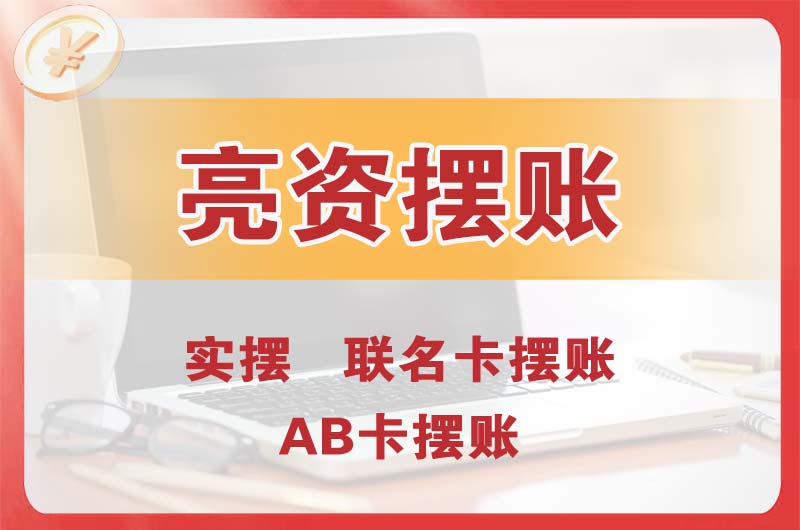 江津个人亮资摆账
