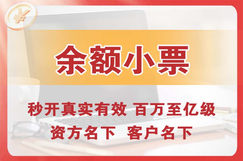 江津余额小票